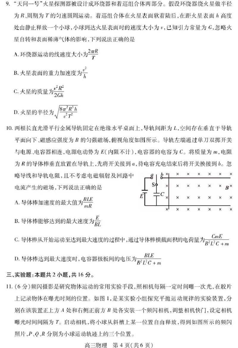 四川省乐山市2025届高三下学期第三次调查研究考试物理试卷（含答案）_2025年5月_250512四川省乐山市2025届高三下学期第三次调查研究考试（全科）