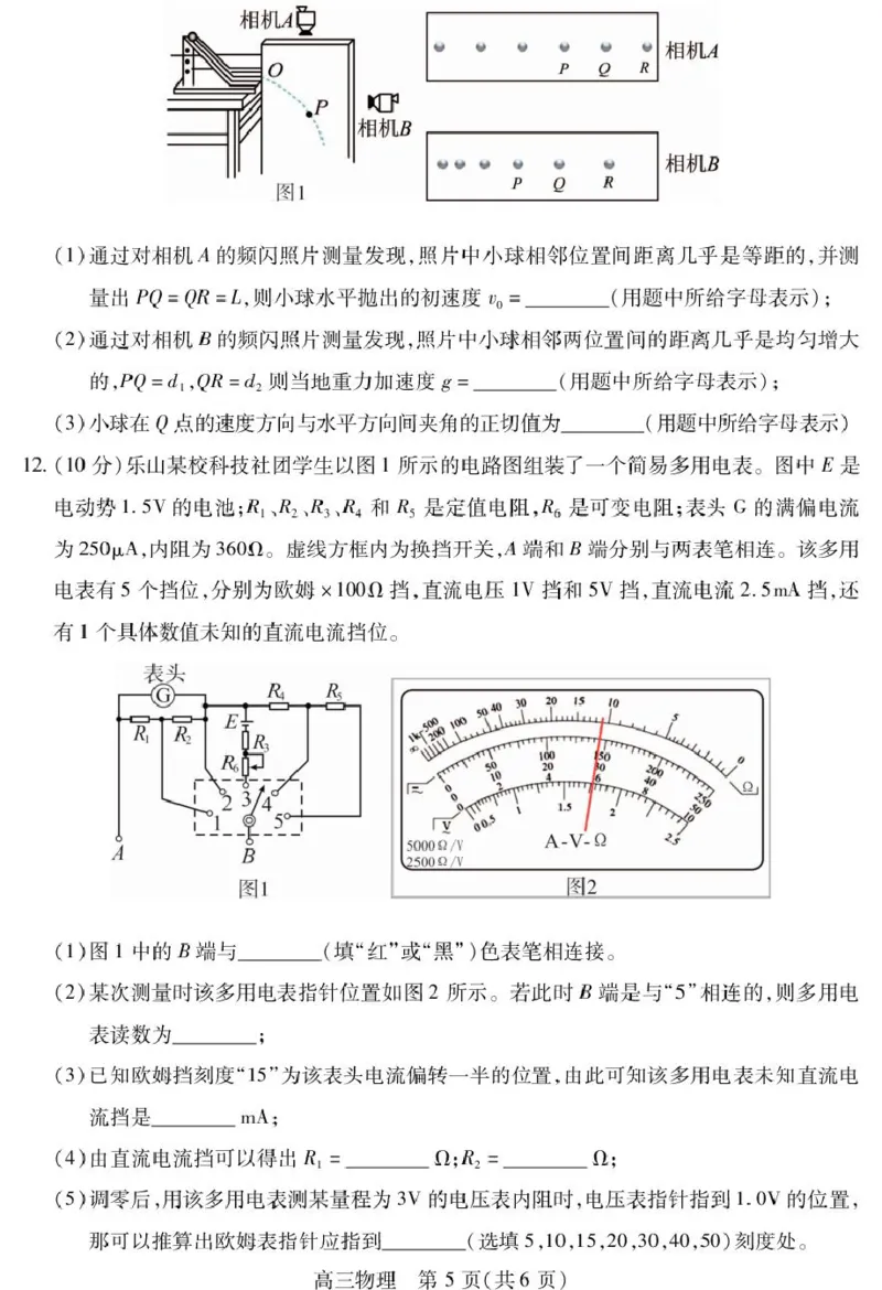 四川省乐山市2025届高三下学期第三次调查研究考试物理试卷（含答案）_2025年5月_250512四川省乐山市2025届高三下学期第三次调查研究考试（全科）