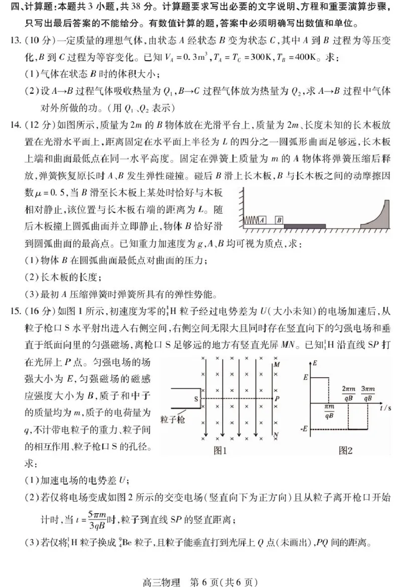 四川省乐山市2025届高三下学期第三次调查研究考试物理试卷（含答案）_2025年5月_250512四川省乐山市2025届高三下学期第三次调查研究考试（全科）