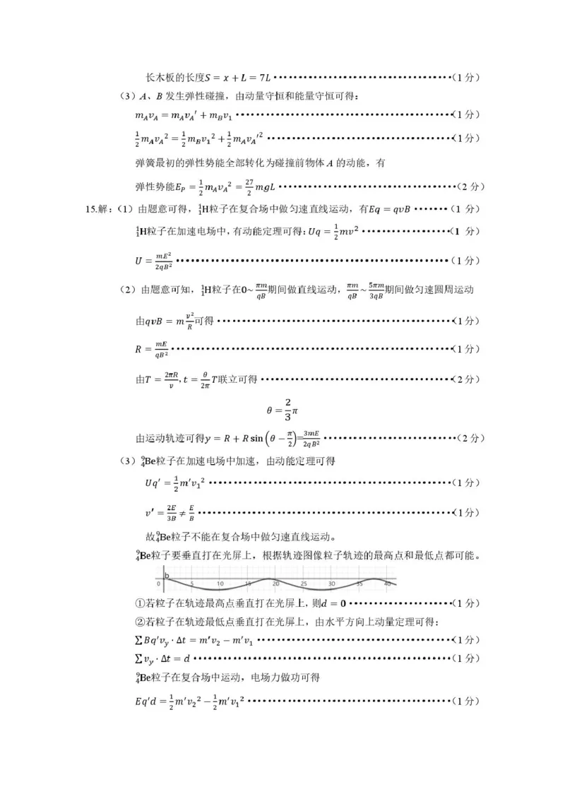 四川省乐山市2025届高三下学期第三次调查研究考试物理试卷（含答案）_2025年5月_250512四川省乐山市2025届高三下学期第三次调查研究考试（全科）