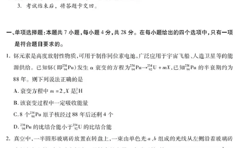 四川省乐山市2025届高三下学期第三次调查研究考试物理试卷（含答案）_2025年5月_250512四川省乐山市2025届高三下学期第三次调查研究考试（全科）