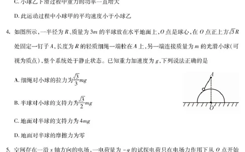 四川省乐山市2025届高三下学期第三次调查研究考试物理试卷（含答案）_2025年5月_250512四川省乐山市2025届高三下学期第三次调查研究考试（全科）