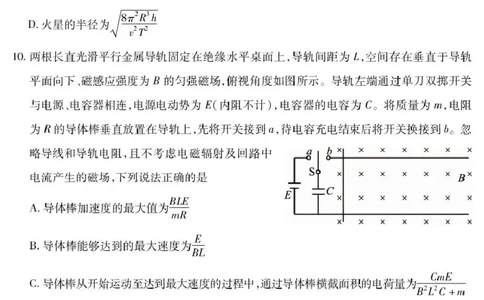 四川省乐山市2025届高三下学期第三次调查研究考试物理试卷（含答案）_2025年5月_250512四川省乐山市2025届高三下学期第三次调查研究考试（全科）