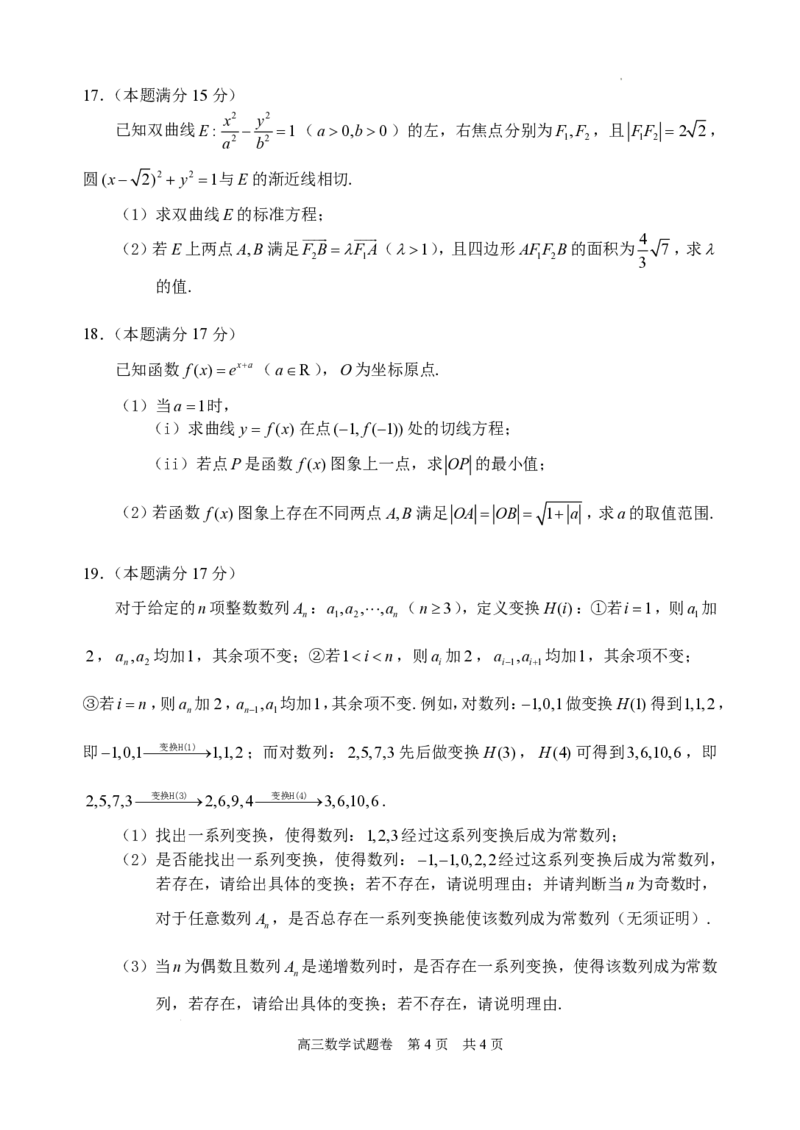 浙江省衢州、丽水、湖州三地市二模2025年4月高三教学质量检测数学+答案_2025年4月_250413浙江省衢州、丽水、湖州三地市二模2025年4月高三教学质量检测（全科）