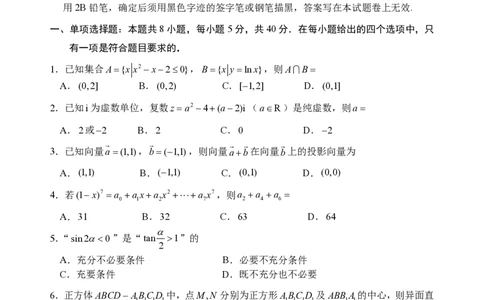 浙江省衢州、丽水、湖州三地市二模2025年4月高三教学质量检测数学+答案_2025年4月_250413浙江省衢州、丽水、湖州三地市二模2025年4月高三教学质量检测（全科）