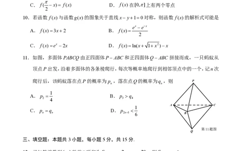 浙江省衢州、丽水、湖州三地市二模2025年4月高三教学质量检测数学+答案_2025年4月_250413浙江省衢州、丽水、湖州三地市二模2025年4月高三教学质量检测（全科）