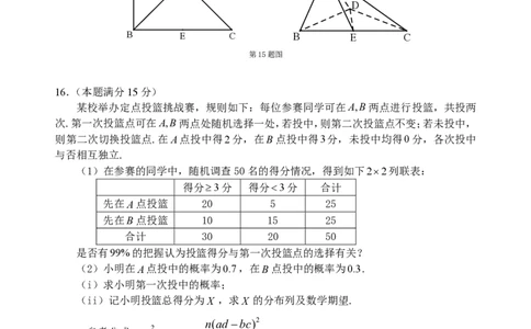 浙江省衢州、丽水、湖州三地市二模2025年4月高三教学质量检测数学+答案_2025年4月_250413浙江省衢州、丽水、湖州三地市二模2025年4月高三教学质量检测（全科）