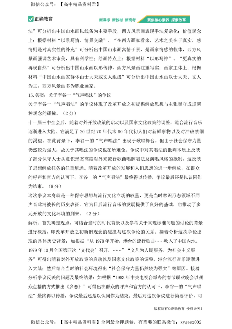 2024届明日之星高考历史精英模拟卷河南版_2024高考押题卷_72024正确教育全系列_2024明日之星全系列_（新高考）2024《明日之星&middot;高考精英模拟卷》（九科全）各一套