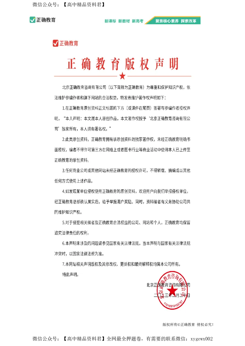 2024届明日之星高考历史精英模拟卷河南版_2024高考押题卷_72024正确教育全系列_2024明日之星全系列_（新高考）2024《明日之星&middot;高考精英模拟卷》（九科全）各一套