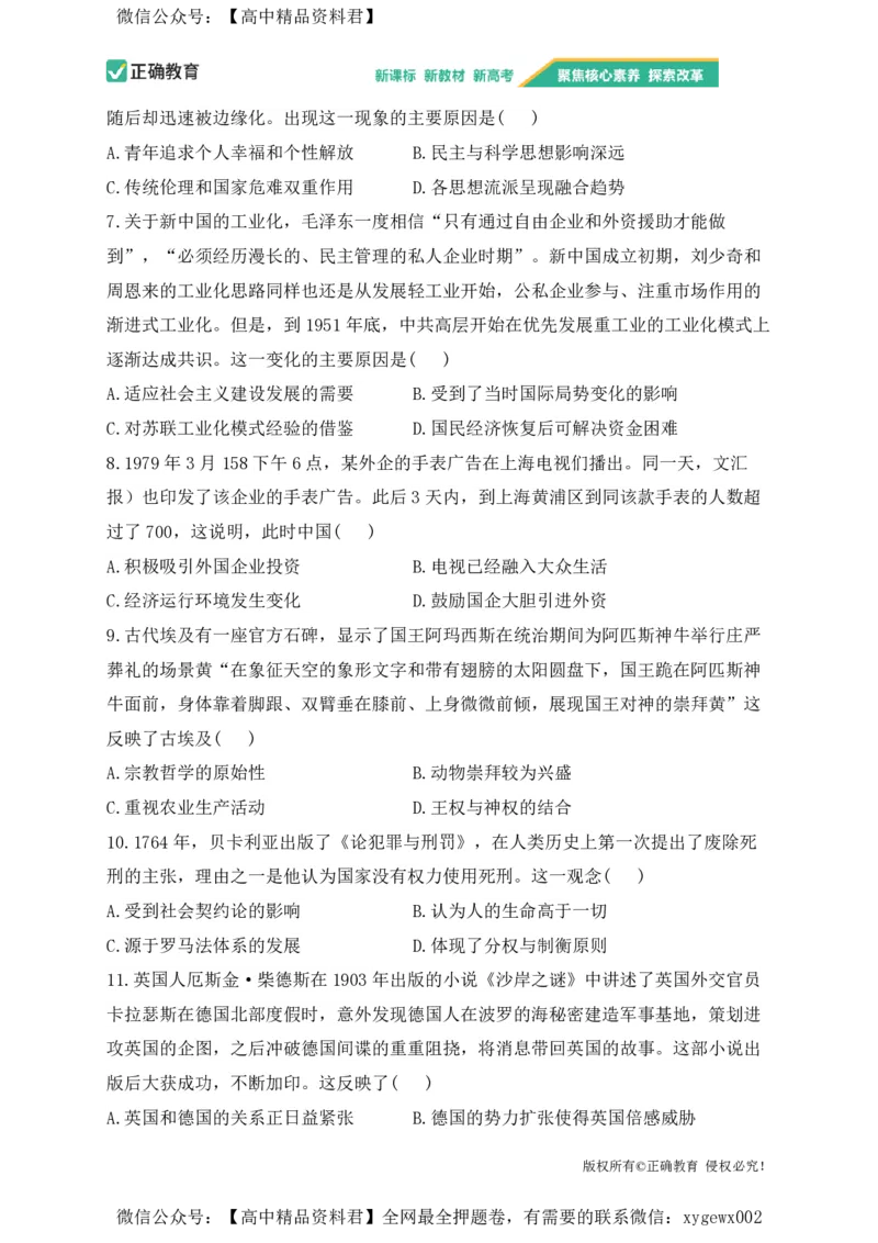 2024届明日之星高考历史精英模拟卷河南版_2024高考押题卷_72024正确教育全系列_2024明日之星全系列_（新高考）2024《明日之星&middot;高考精英模拟卷》（九科全）各一套