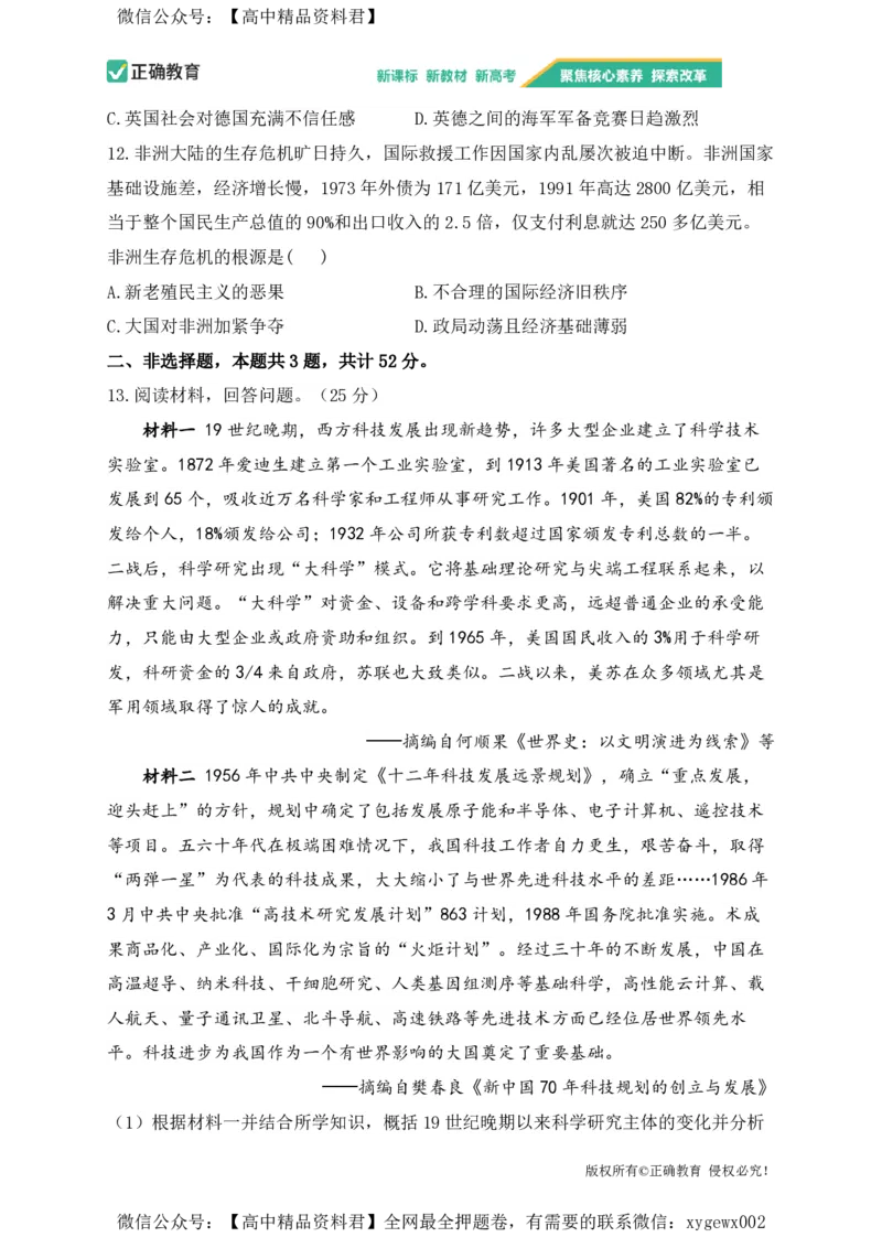 2024届明日之星高考历史精英模拟卷河南版_2024高考押题卷_72024正确教育全系列_2024明日之星全系列_（新高考）2024《明日之星&middot;高考精英模拟卷》（九科全）各一套