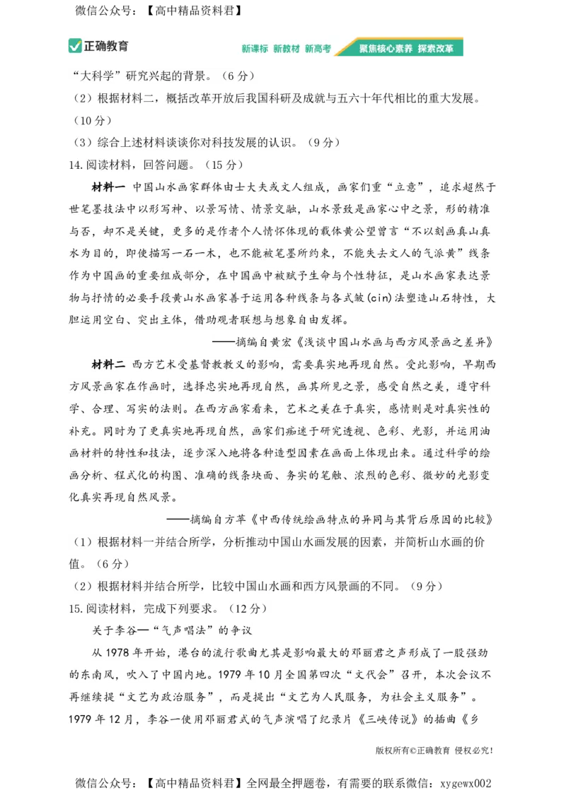 2024届明日之星高考历史精英模拟卷河南版_2024高考押题卷_72024正确教育全系列_2024明日之星全系列_（新高考）2024《明日之星&middot;高考精英模拟卷》（九科全）各一套