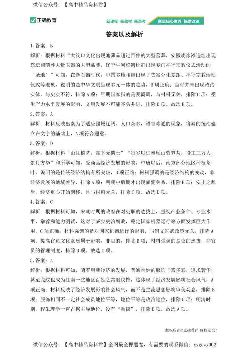 2024届明日之星高考历史精英模拟卷河南版_2024高考押题卷_72024正确教育全系列_2024明日之星全系列_（新高考）2024《明日之星&middot;高考精英模拟卷》（九科全）各一套