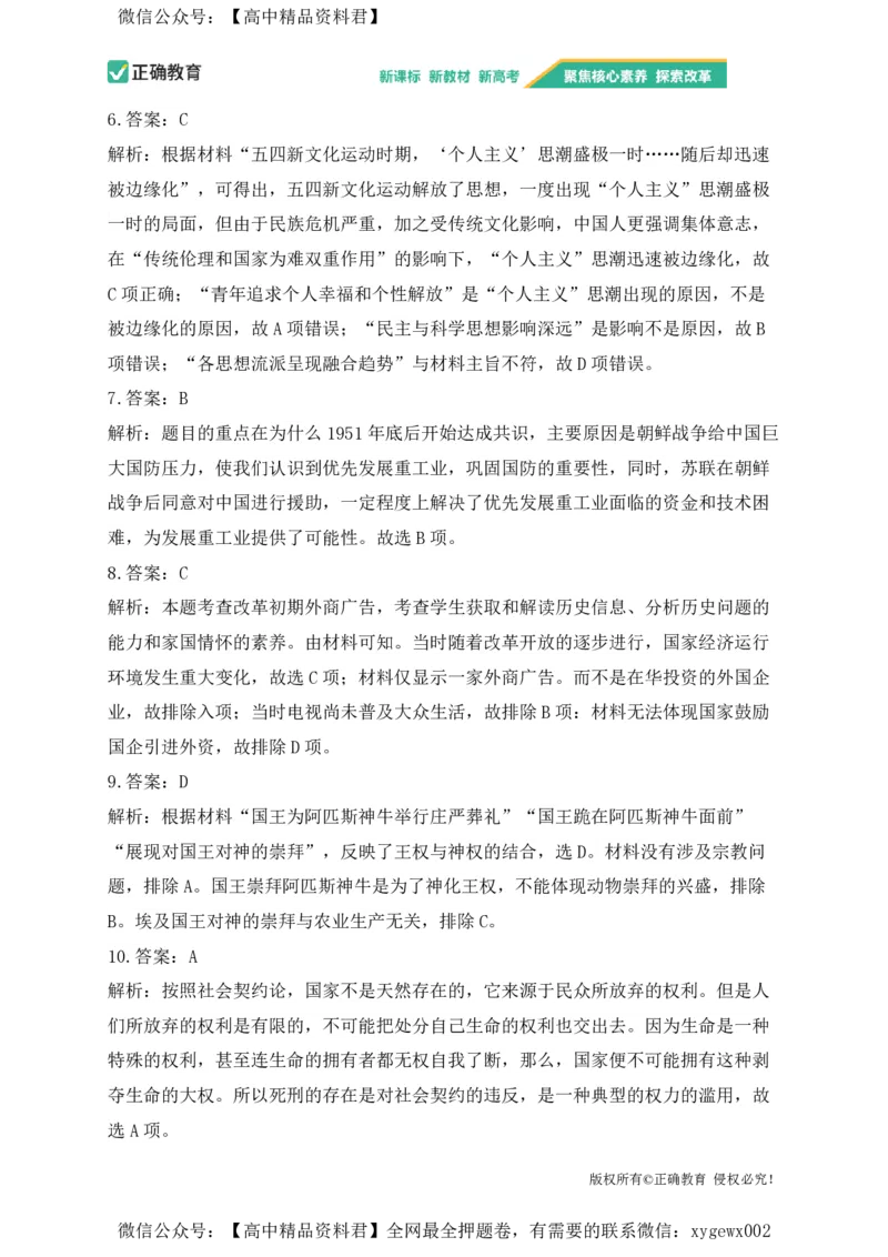 2024届明日之星高考历史精英模拟卷河南版_2024高考押题卷_72024正确教育全系列_2024明日之星全系列_（新高考）2024《明日之星&middot;高考精英模拟卷》（九科全）各一套