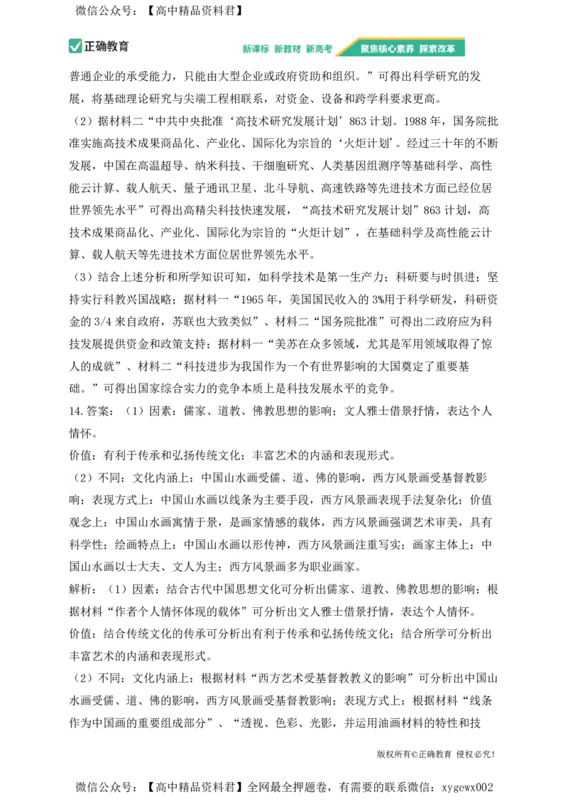 2024届明日之星高考历史精英模拟卷河南版_2024高考押题卷_72024正确教育全系列_2024明日之星全系列_（新高考）2024《明日之星&middot;高考精英模拟卷》（九科全）各一套