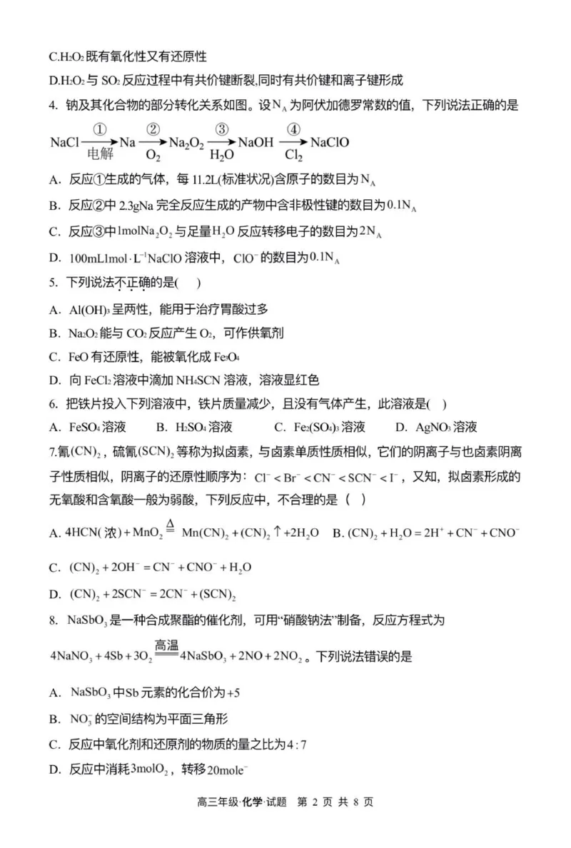 牡二中2025&mdash;2026学年度第一学期高三第一次阶段性测试化学试题_2025年10月_251007黑龙江省牡丹江市第二高级中学2025-2026学年高三上学期第一次阶段性测试