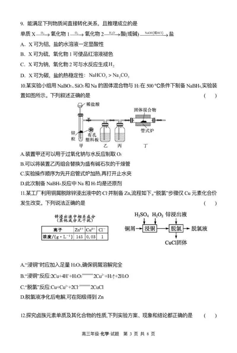 牡二中2025&mdash;2026学年度第一学期高三第一次阶段性测试化学试题_2025年10月_251007黑龙江省牡丹江市第二高级中学2025-2026学年高三上学期第一次阶段性测试