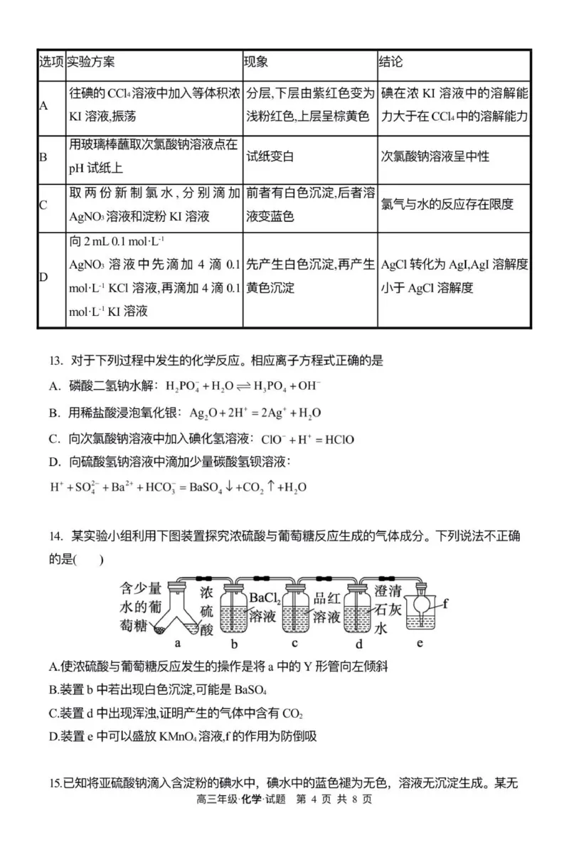 牡二中2025&mdash;2026学年度第一学期高三第一次阶段性测试化学试题_2025年10月_251007黑龙江省牡丹江市第二高级中学2025-2026学年高三上学期第一次阶段性测试