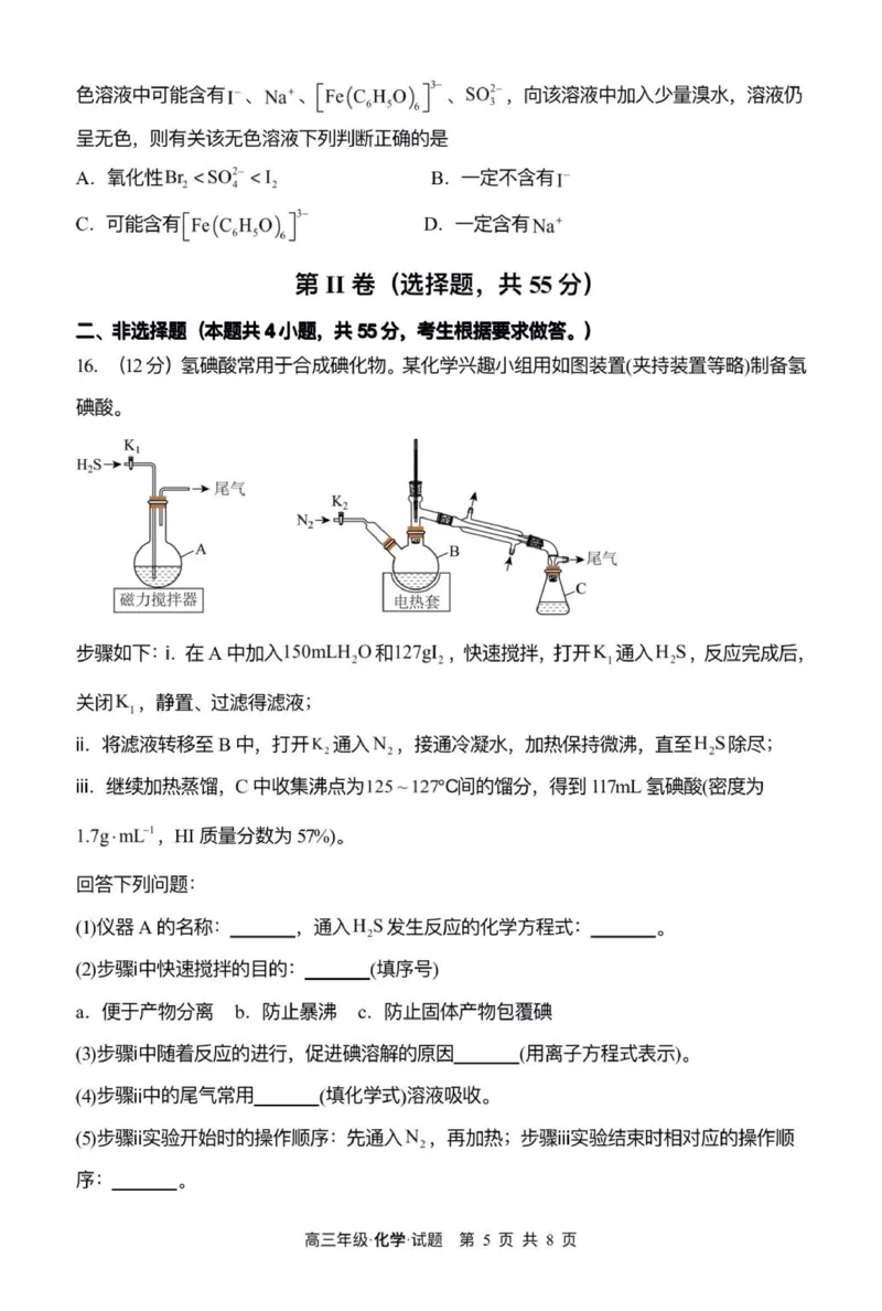 牡二中2025&mdash;2026学年度第一学期高三第一次阶段性测试化学试题_2025年10月_251007黑龙江省牡丹江市第二高级中学2025-2026学年高三上学期第一次阶段性测试