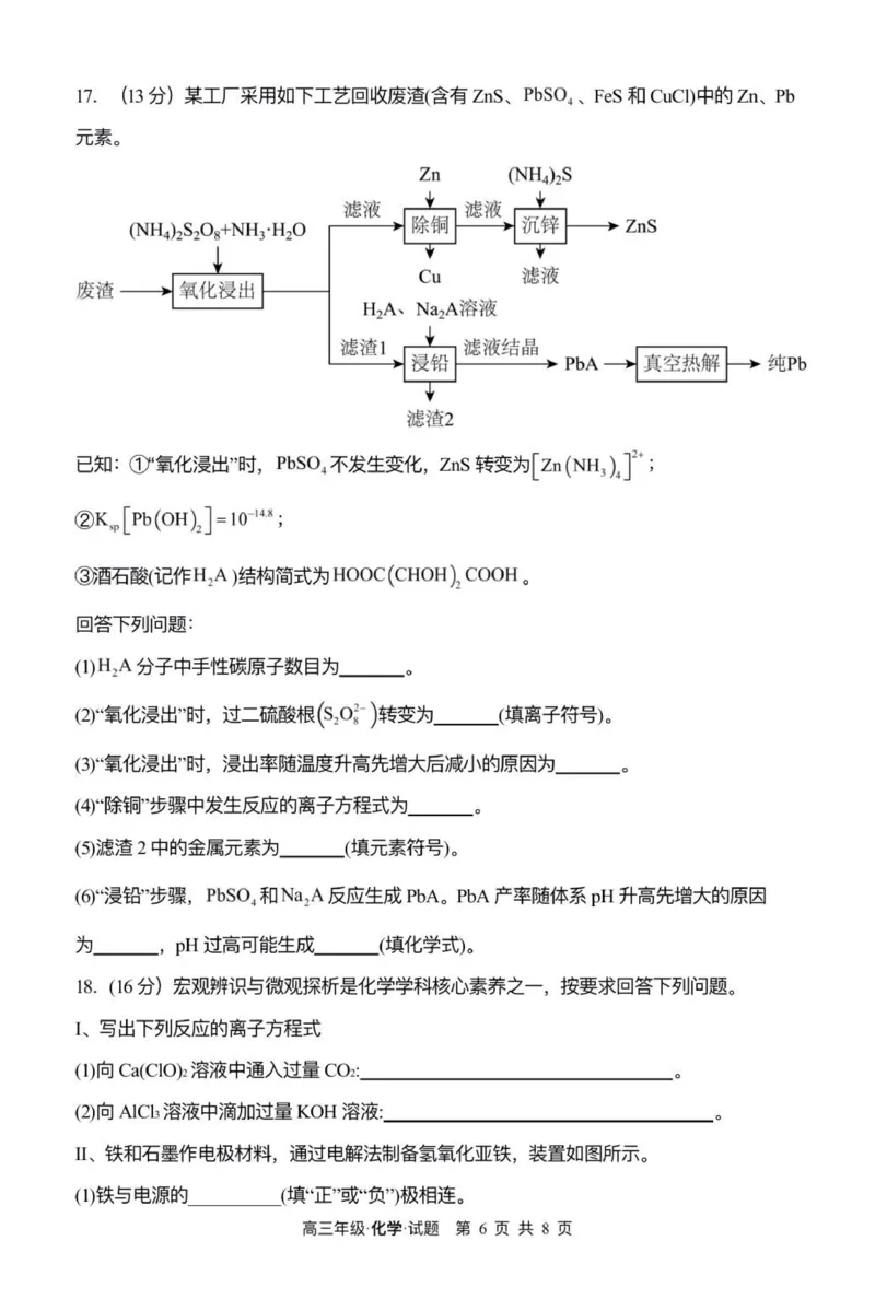 牡二中2025&mdash;2026学年度第一学期高三第一次阶段性测试化学试题_2025年10月_251007黑龙江省牡丹江市第二高级中学2025-2026学年高三上学期第一次阶段性测试