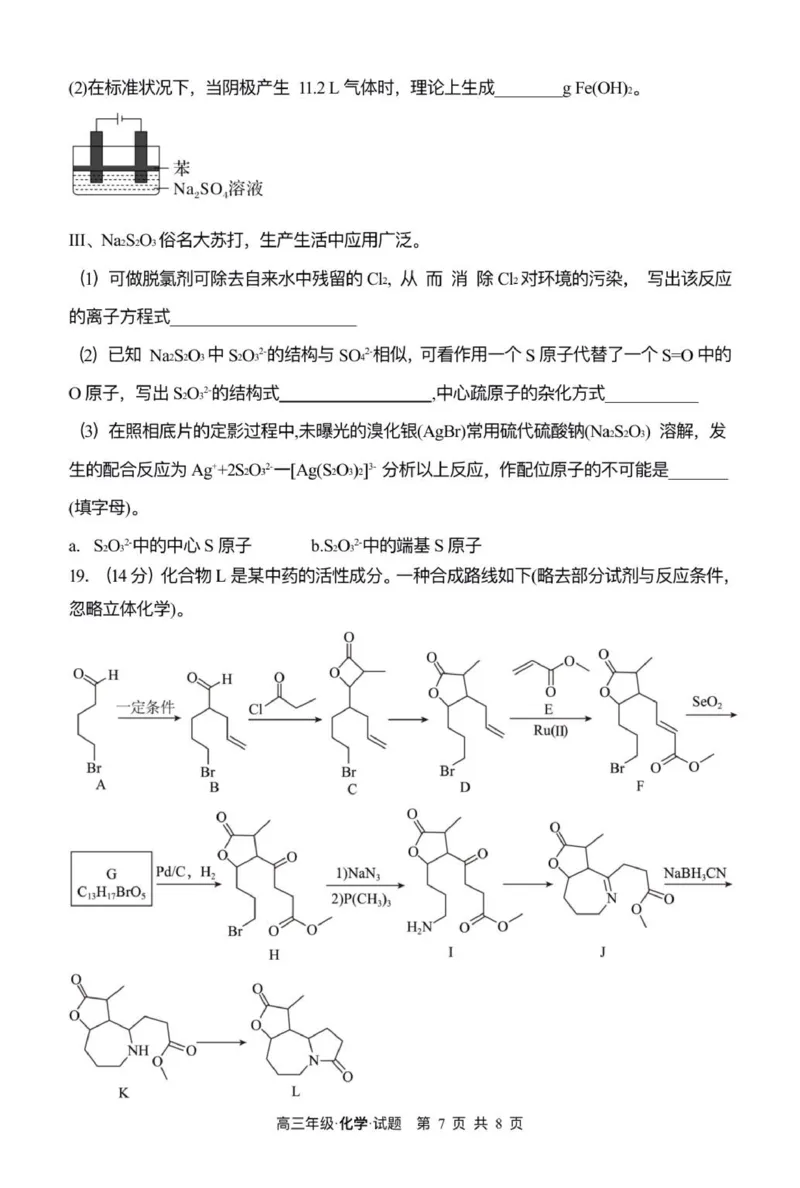 牡二中2025&mdash;2026学年度第一学期高三第一次阶段性测试化学试题_2025年10月_251007黑龙江省牡丹江市第二高级中学2025-2026学年高三上学期第一次阶段性测试