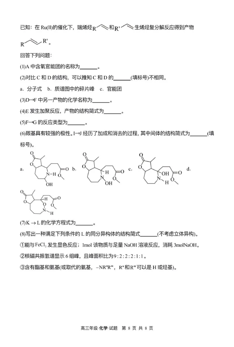 牡二中2025&mdash;2026学年度第一学期高三第一次阶段性测试化学试题_2025年10月_251007黑龙江省牡丹江市第二高级中学2025-2026学年高三上学期第一次阶段性测试