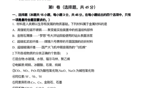 牡二中2025&mdash;2026学年度第一学期高三第一次阶段性测试化学试题_2025年10月_251007黑龙江省牡丹江市第二高级中学2025-2026学年高三上学期第一次阶段性测试