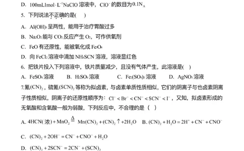 牡二中2025&mdash;2026学年度第一学期高三第一次阶段性测试化学试题_2025年10月_251007黑龙江省牡丹江市第二高级中学2025-2026学年高三上学期第一次阶段性测试