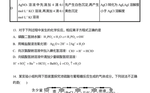 牡二中2025&mdash;2026学年度第一学期高三第一次阶段性测试化学试题_2025年10月_251007黑龙江省牡丹江市第二高级中学2025-2026学年高三上学期第一次阶段性测试