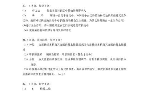 湖北省&ldquo;黄鄂鄂&rdquo;2025年高三下学期4月联考生物答案_2025年5月_0502湖北省&ldquo;黄鄂鄂&rdquo;2025年高三下学期4月联考（全）