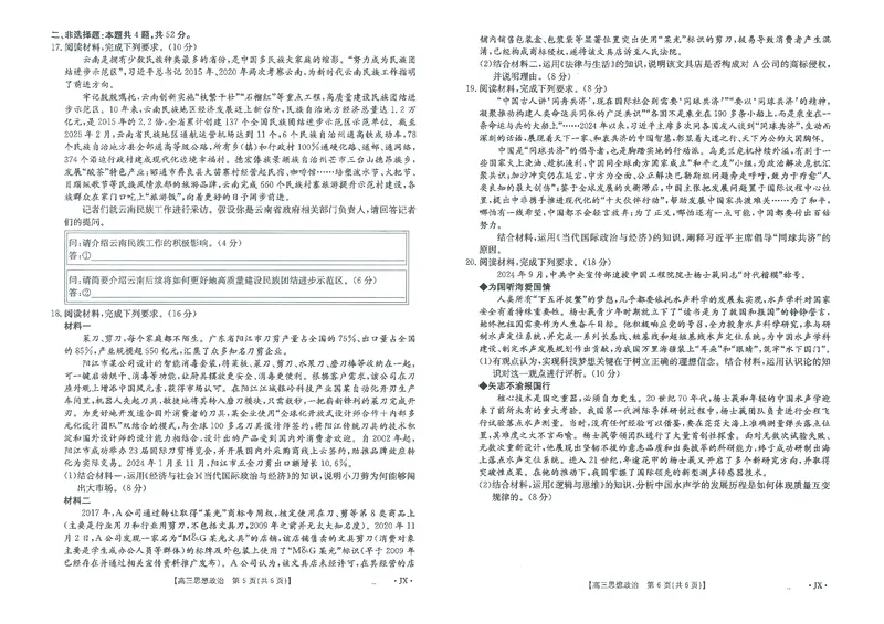 江西省2025届高三下学期3月百万大联考（金太阳25-4001C）政治_2025年3月_2503202025届江西省高三金太阳3月联考（JX-4001C）（全科）_2025届江西省高三金太阳3月联考（JX-4001C）政治