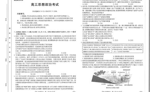 江西省2025届高三下学期3月百万大联考（金太阳25-4001C）政治_2025年3月_2503202025届江西省高三金太阳3月联考（JX-4001C）（全科）_2025届江西省高三金太阳3月联考（JX-4001C）政治