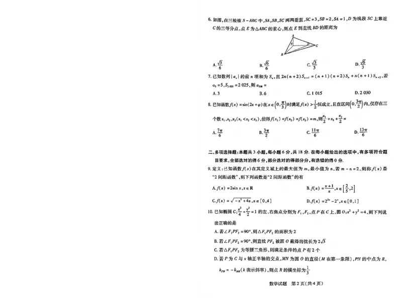 河南省安阳市2025届高三上学期第一次模拟考试（安阳一模）数学_2025年1月_250125河南省安阳市2025届高三上学期第一次模拟考试（安阳一模）（全科）