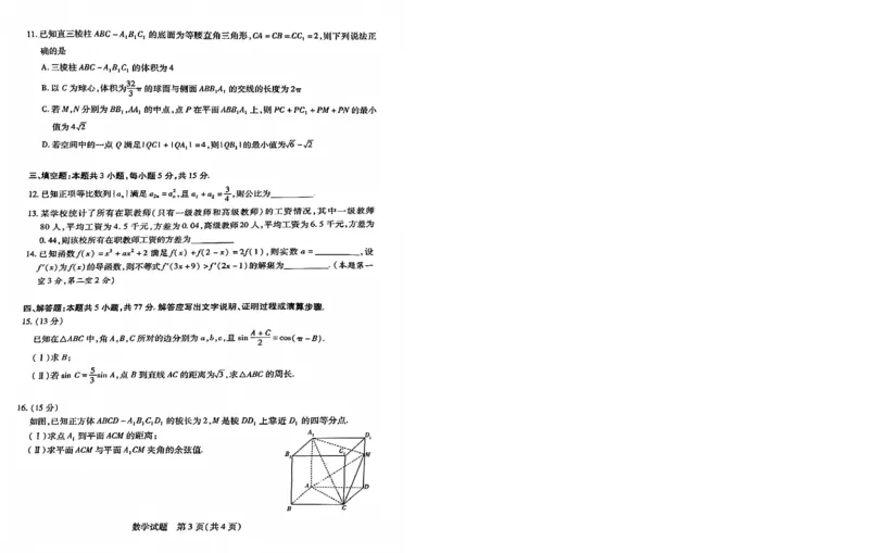 河南省安阳市2025届高三上学期第一次模拟考试（安阳一模）数学_2025年1月_250125河南省安阳市2025届高三上学期第一次模拟考试（安阳一模）（全科）