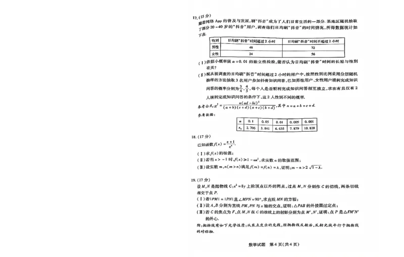 河南省安阳市2025届高三上学期第一次模拟考试（安阳一模）数学_2025年1月_250125河南省安阳市2025届高三上学期第一次模拟考试（安阳一模）（全科）