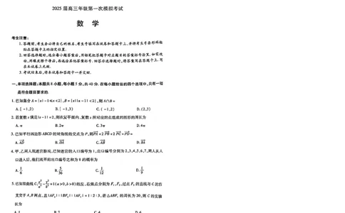 河南省安阳市2025届高三上学期第一次模拟考试（安阳一模）数学_2025年1月_250125河南省安阳市2025届高三上学期第一次模拟考试（安阳一模）（全科）