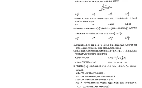 河南省安阳市2025届高三上学期第一次模拟考试（安阳一模）数学_2025年1月_250125河南省安阳市2025届高三上学期第一次模拟考试（安阳一模）（全科）