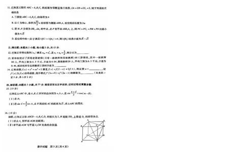 河南省安阳市2025届高三上学期第一次模拟考试（安阳一模）数学_2025年1月_250125河南省安阳市2025届高三上学期第一次模拟考试（安阳一模）（全科）