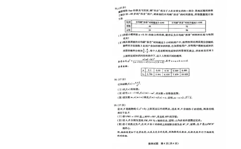 河南省安阳市2025届高三上学期第一次模拟考试（安阳一模）数学_2025年1月_250125河南省安阳市2025届高三上学期第一次模拟考试（安阳一模）（全科）
