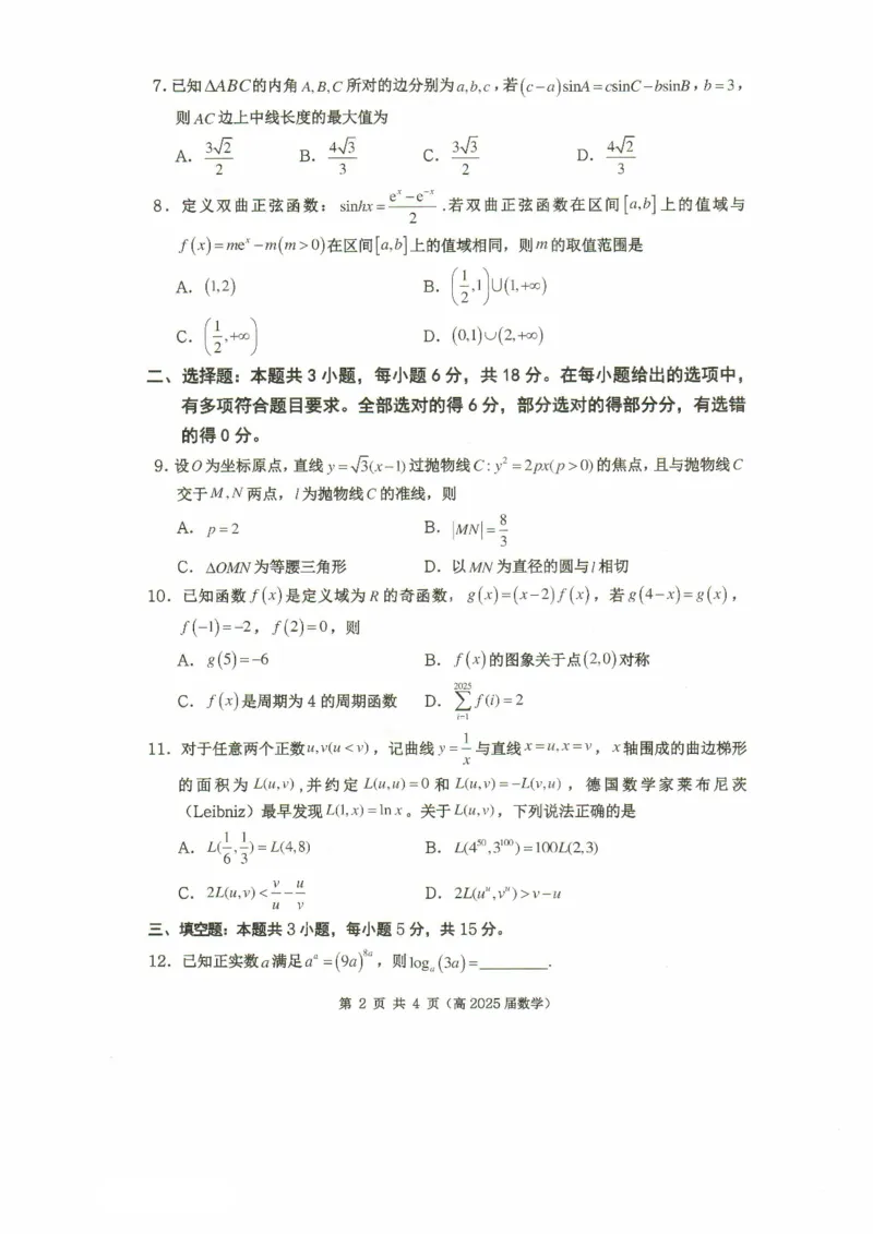 重庆市名校联盟2024-2025学年度第二期第一次联合考试数学_2025年3月_250315重庆市名校联盟2024-2025学年度第二学期第一次联合考试（全科）