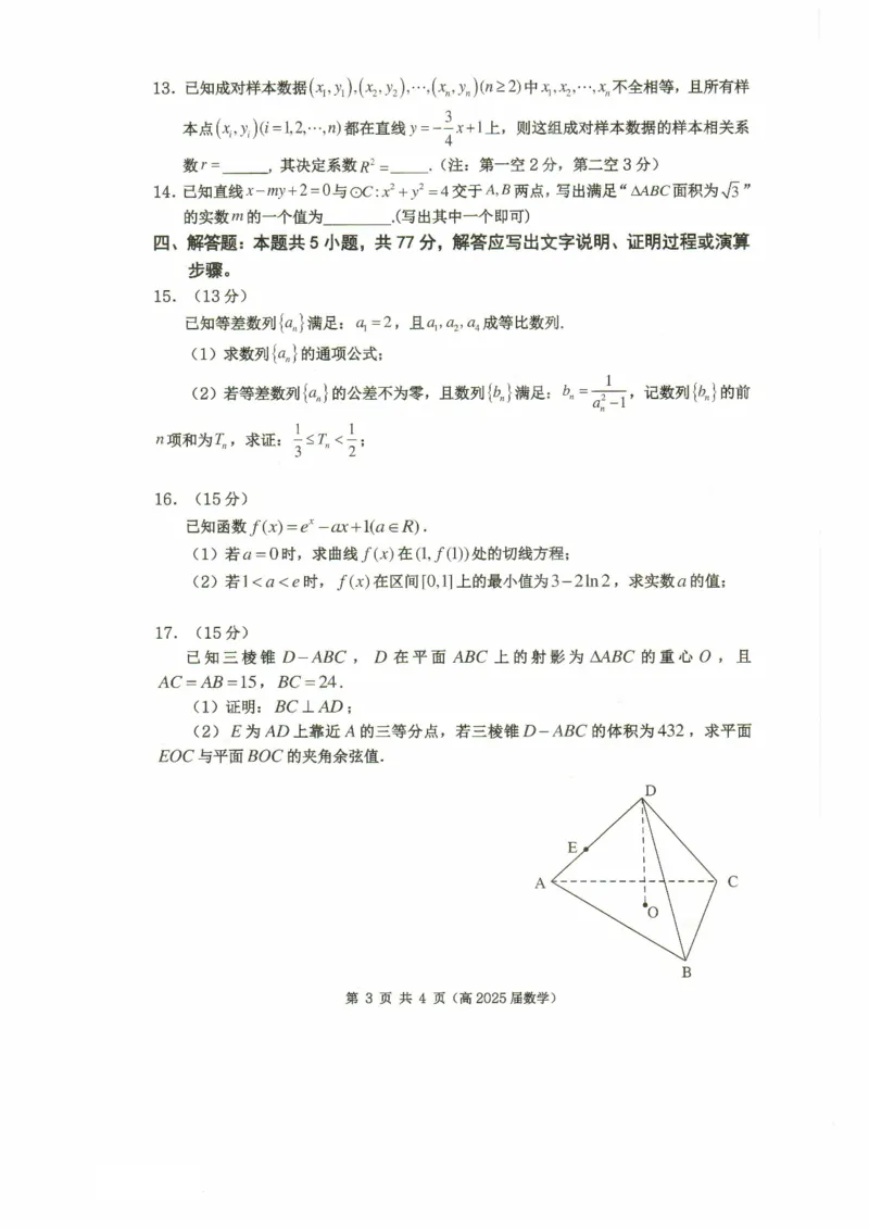 重庆市名校联盟2024-2025学年度第二期第一次联合考试数学_2025年3月_250315重庆市名校联盟2024-2025学年度第二学期第一次联合考试（全科）