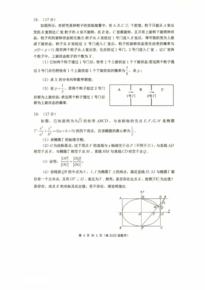 重庆市名校联盟2024-2025学年度第二期第一次联合考试数学_2025年3月_250315重庆市名校联盟2024-2025学年度第二学期第一次联合考试（全科）