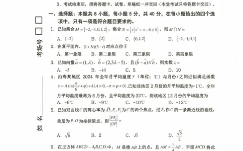 重庆市名校联盟2024-2025学年度第二期第一次联合考试数学_2025年3月_250315重庆市名校联盟2024-2025学年度第二学期第一次联合考试（全科）