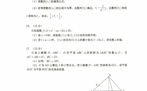 重庆市名校联盟2024-2025学年度第二期第一次联合考试数学_2025年3月_250315重庆市名校联盟2024-2025学年度第二学期第一次联合考试（全科）