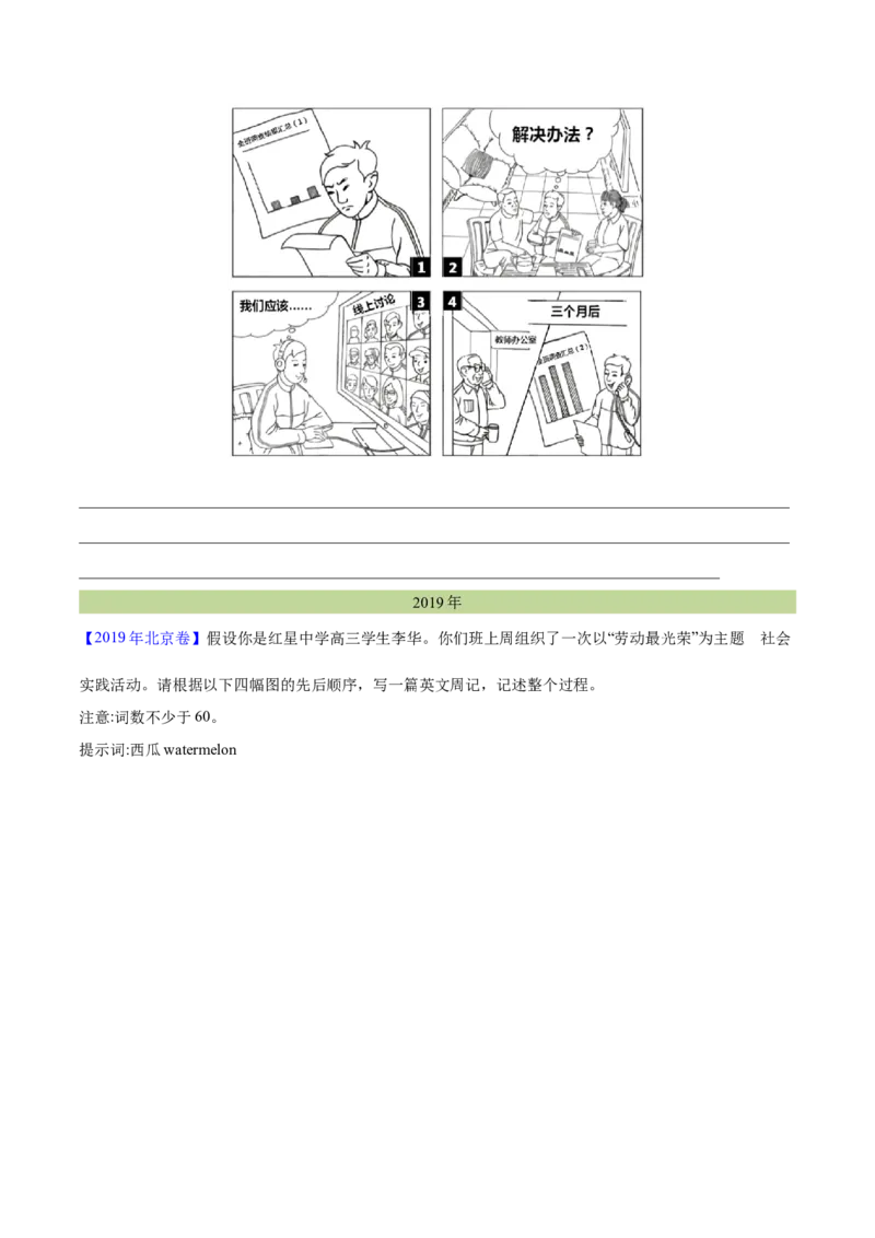 专题27书面表达图表和图画类（学生卷）--学易金卷：十年（2014-2023）高考真题英语分项汇编（全国通用）_近10年高考真题汇编（必刷）