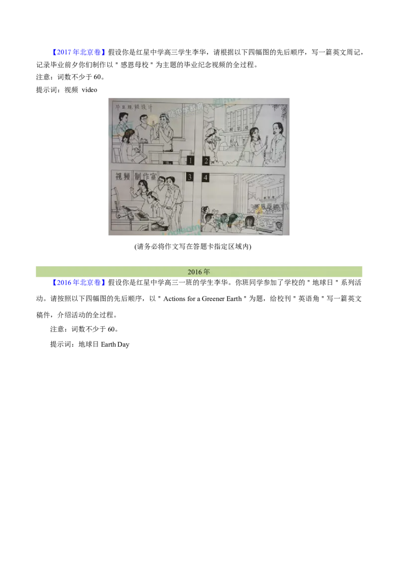 专题27书面表达图表和图画类（学生卷）--学易金卷：十年（2014-2023）高考真题英语分项汇编（全国通用）_近10年高考真题汇编（必刷）