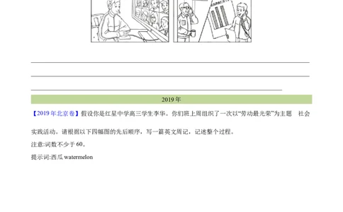 专题27书面表达图表和图画类（学生卷）--学易金卷：十年（2014-2023）高考真题英语分项汇编（全国通用）_近10年高考真题汇编（必刷）