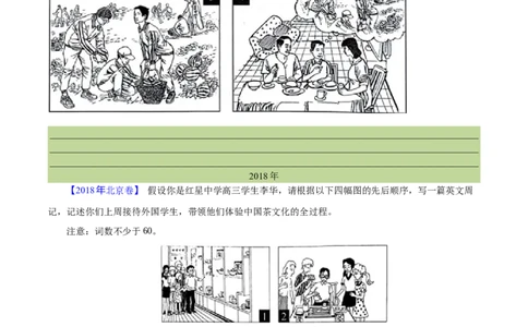 专题27书面表达图表和图画类（学生卷）--学易金卷：十年（2014-2023）高考真题英语分项汇编（全国通用）_近10年高考真题汇编（必刷）