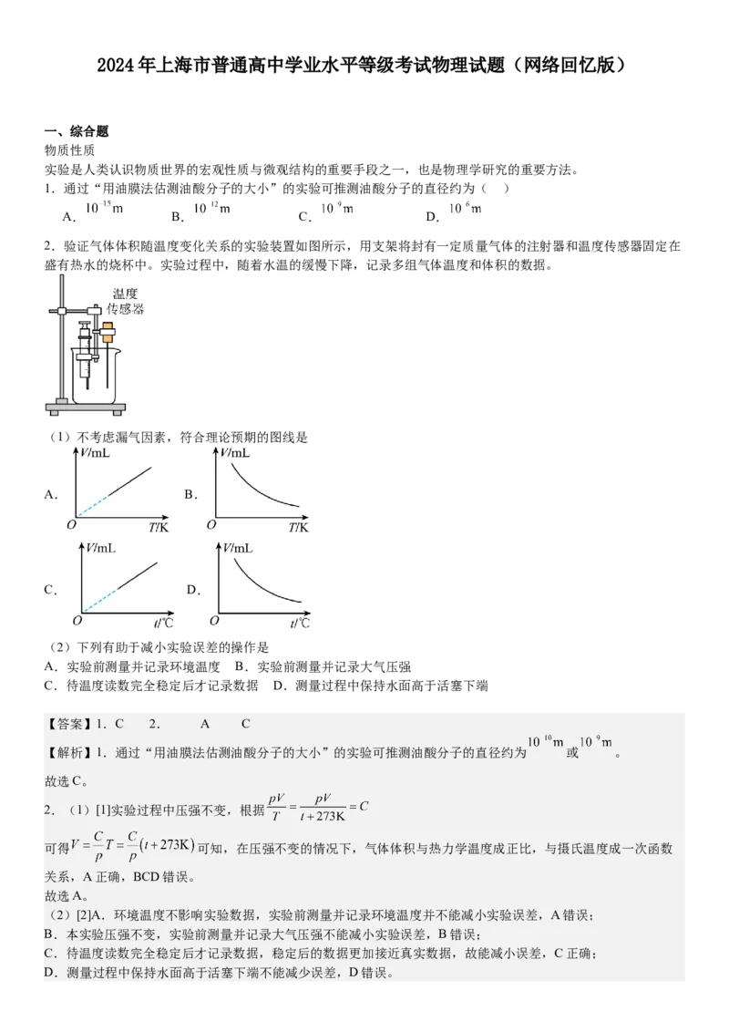 上海物理-答案-p_近10年高考真题汇编（必刷）_2024年高考真题_高考真题（截止6.29）_上海卷（5科）