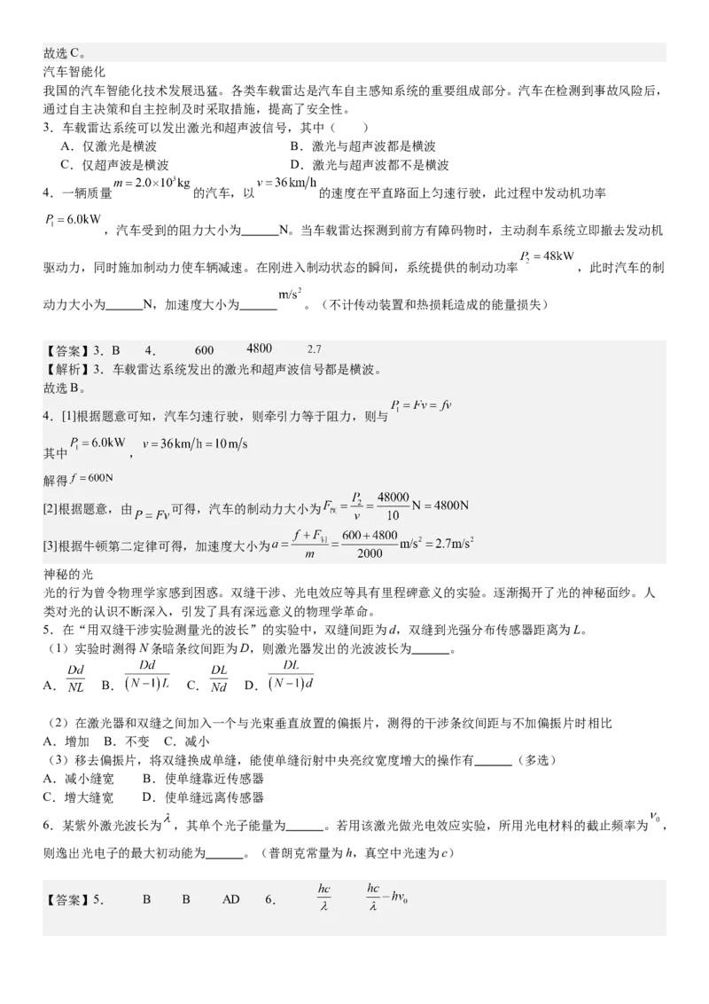 上海物理-答案-p_近10年高考真题汇编（必刷）_2024年高考真题_高考真题（截止6.29）_上海卷（5科）